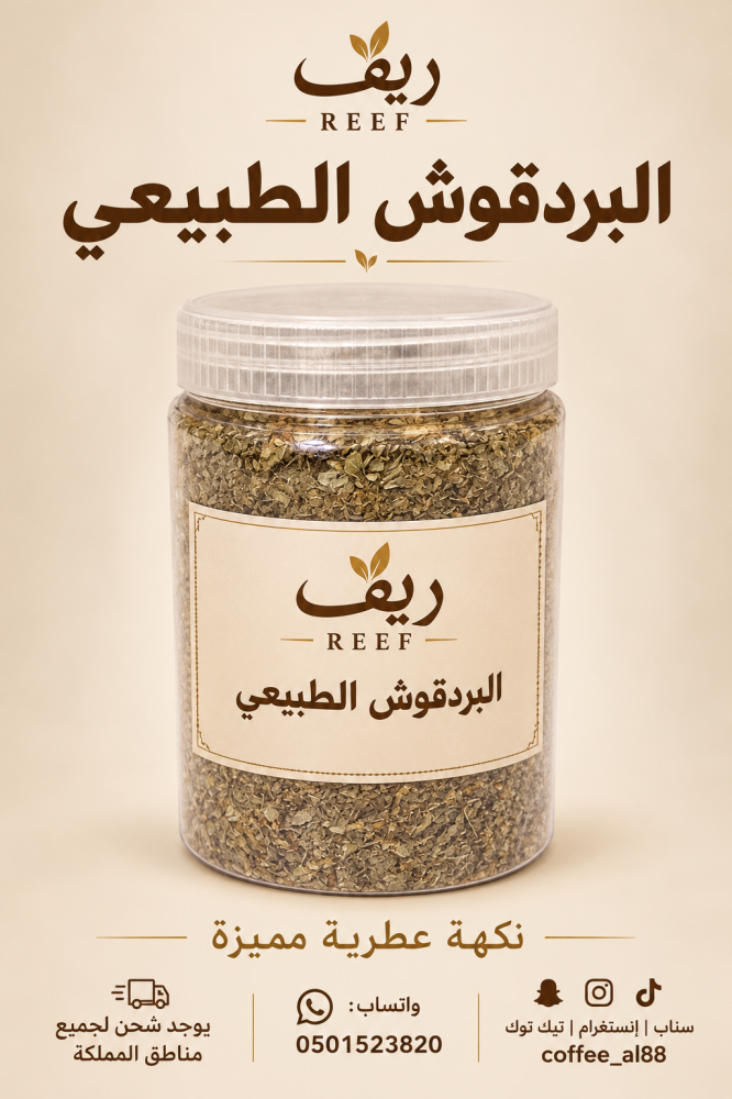 بردقوش