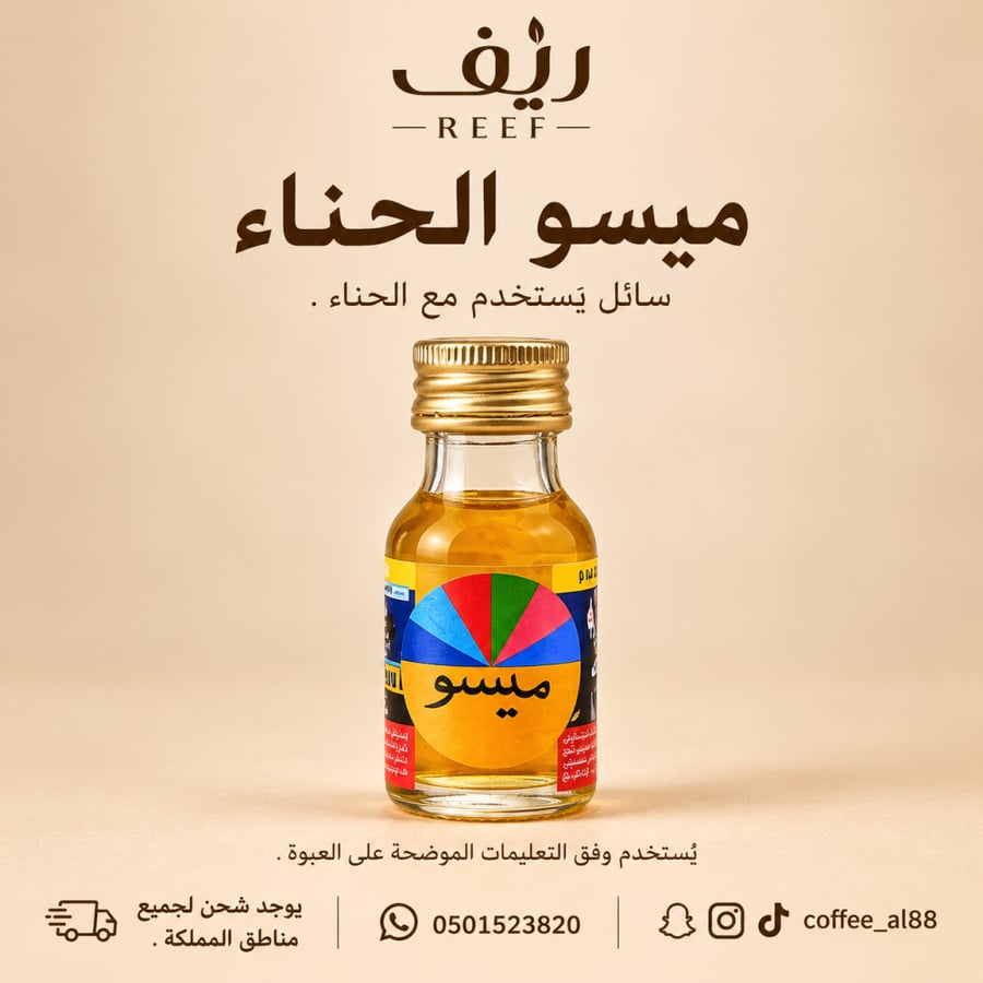 ميسو الحناء