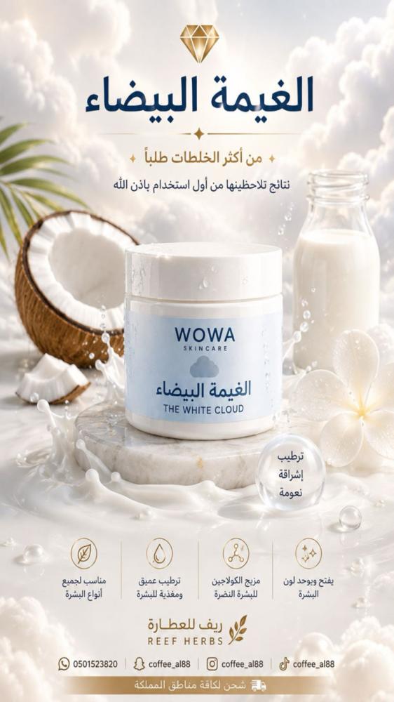 الغيمة البيضاء