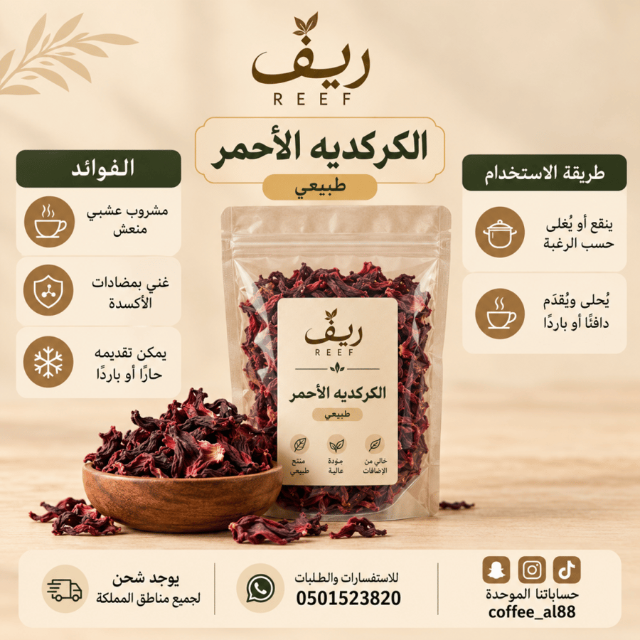الكركديه الأحمر الأصلي