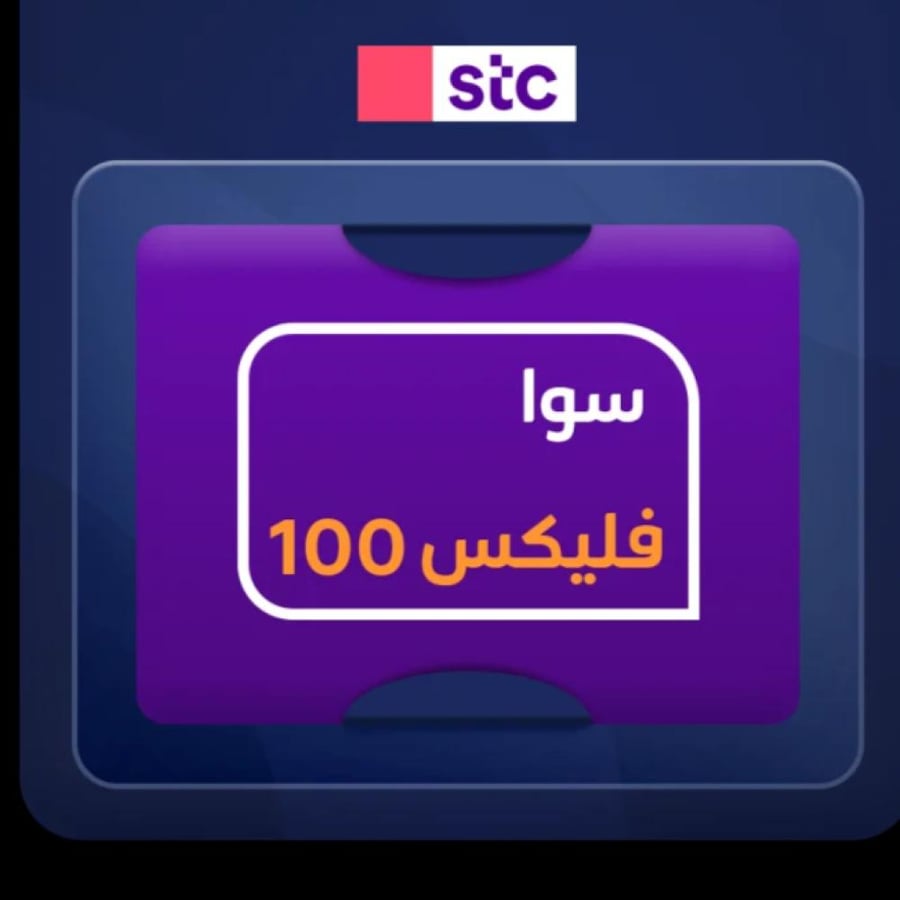 سوا فليكس 100