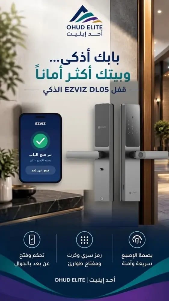 قفل ذكي EZVIZ DL05 بالبصمة والرمز السري والكرت