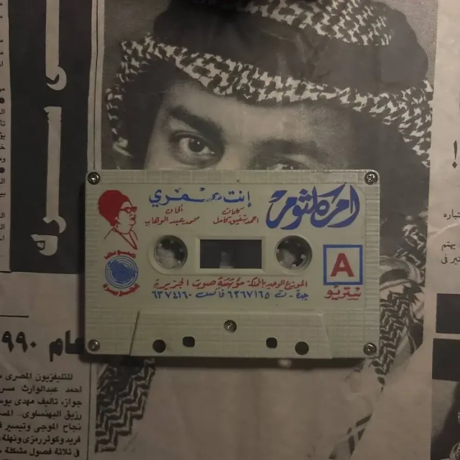 انت عمري - ام كلثوم