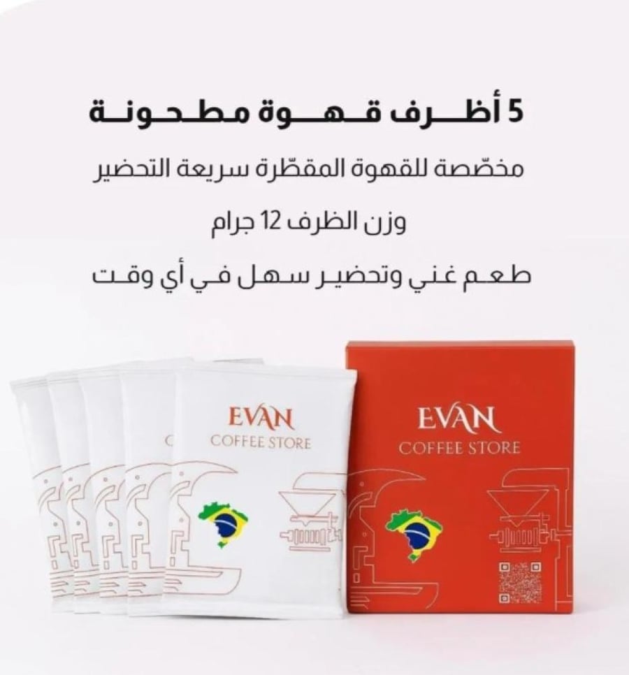 البرازيل - اظرف القهوة المقطرة