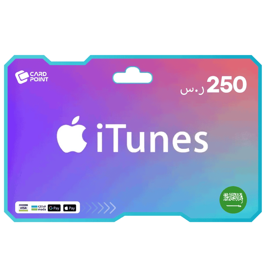 بطاقة ايتونز سعودي 250 ريال
