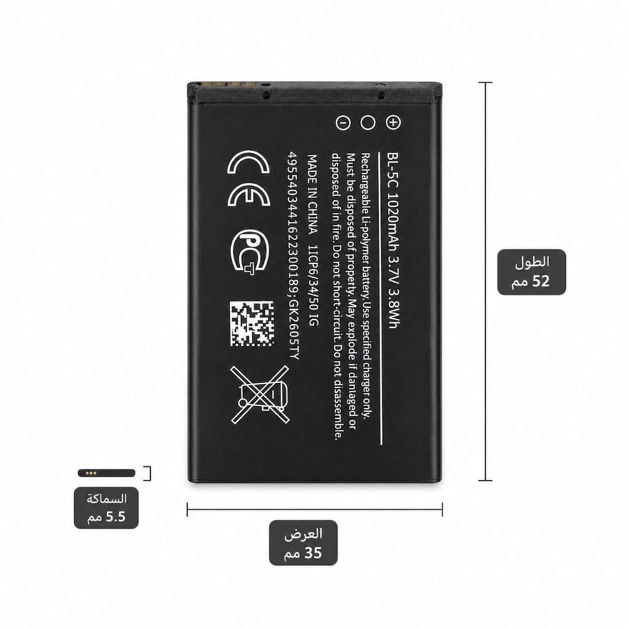 بطارية نوكيا BL-5C ليثيوم قابلة لإعادة الشحن سعة 1020mAh