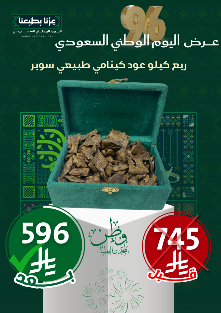 ربع  كيلو عود كينامي طبيعي سوبر