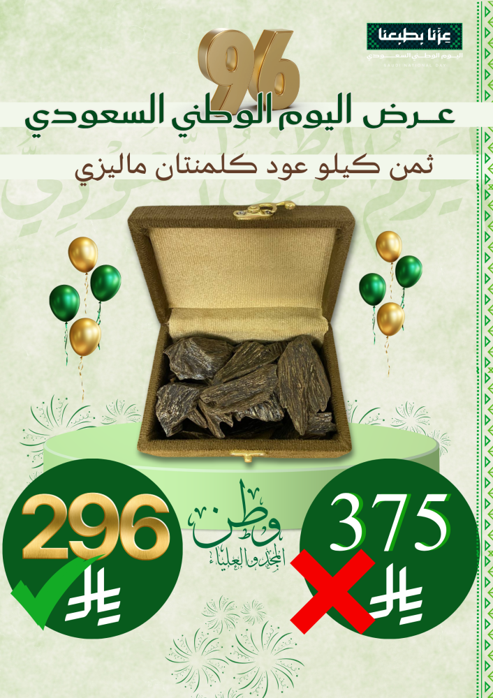 ثمن كيلو عود كلمنتان ماليزي