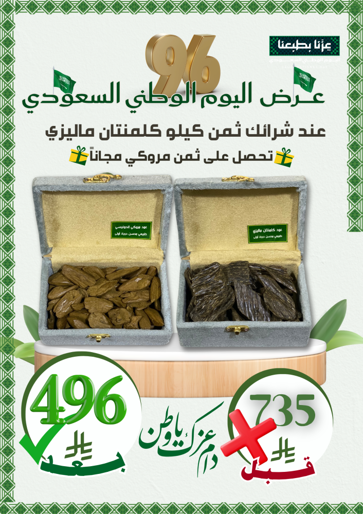 ثمن كيلو كلمنتان ماليزي عليه ثمن مجانا