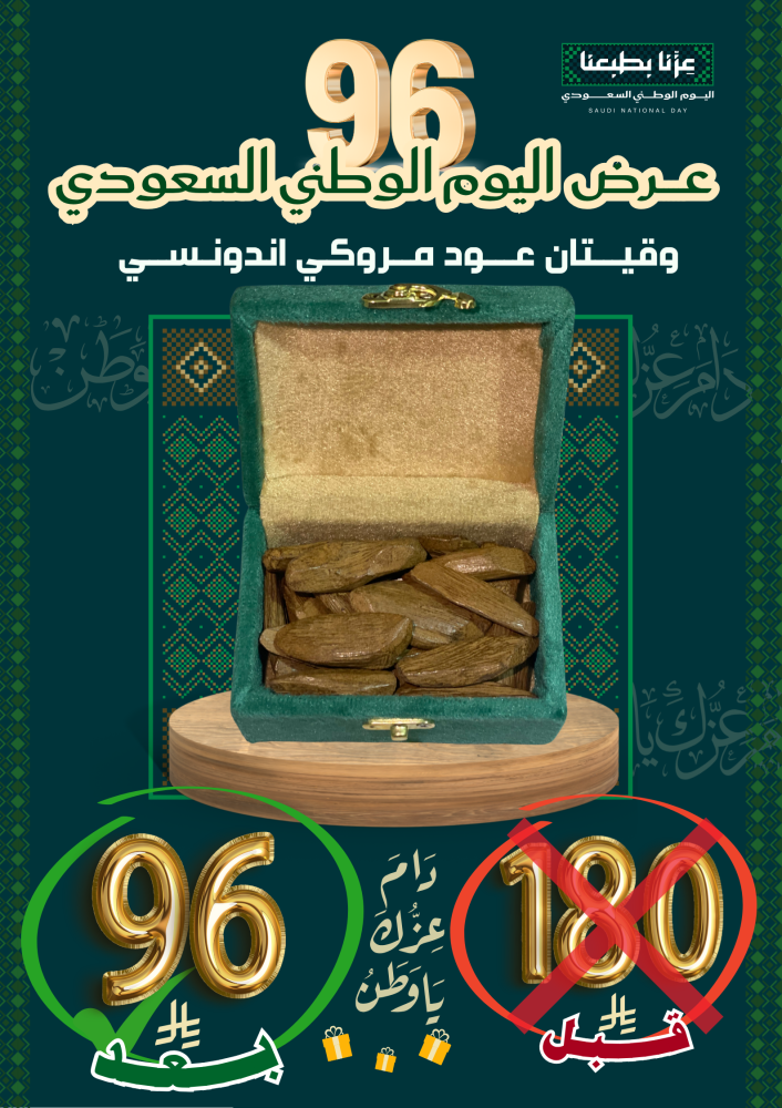 وقيتان عود مروكي اندونسي