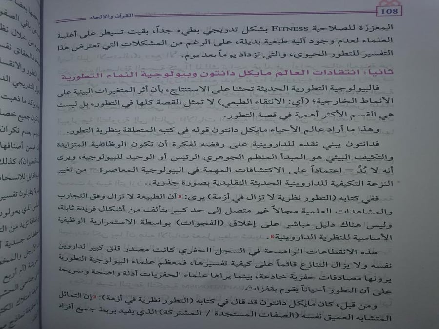 القرآن والالحاد ٢/١