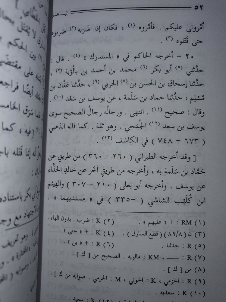الباهر في حكم النبي صلى الله عليه وسلم في الباطن والظاهر