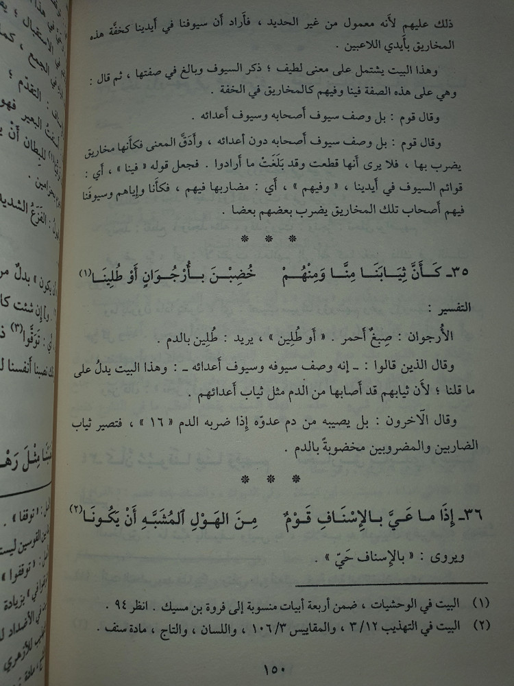 ديوان عمرو بن كلثوم واشعار اولاده