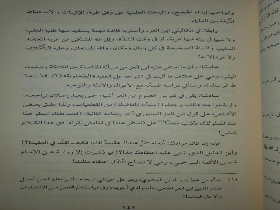 محنة ابن ابي العز الحنفي شارح العقيدة الطحاوية