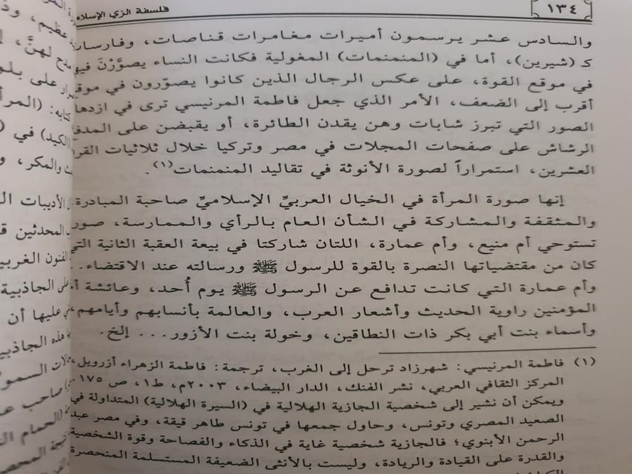 فلسفة الزي الاسلامي