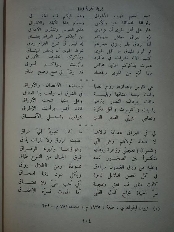 الجواهري ونقد جوهرته