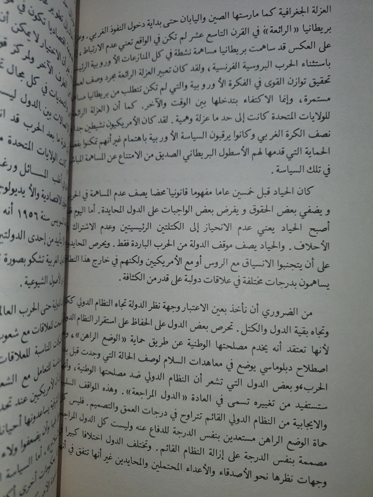 العلاقات الدولية