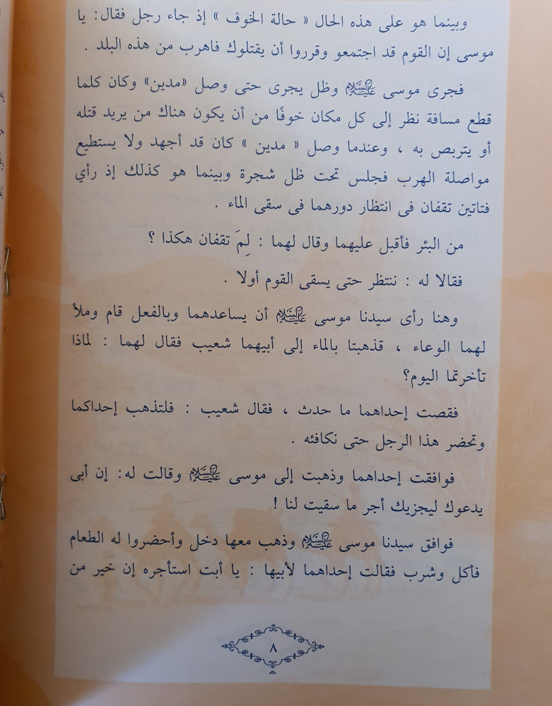 موسوعة أنبياء الله عليهم السلام 20/1