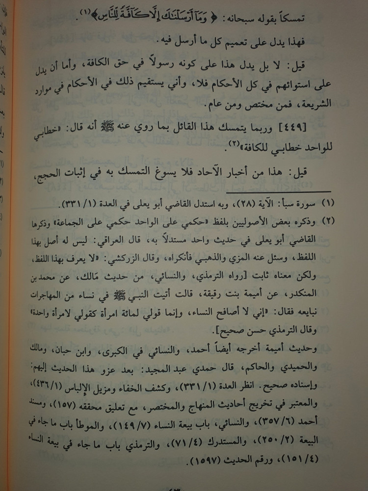 التلخيص في اصول الفقه 3/1