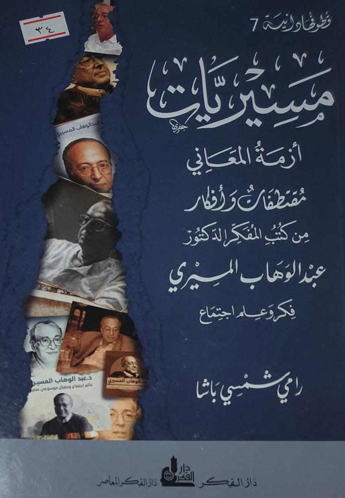 قطوفها دانية مسيريات