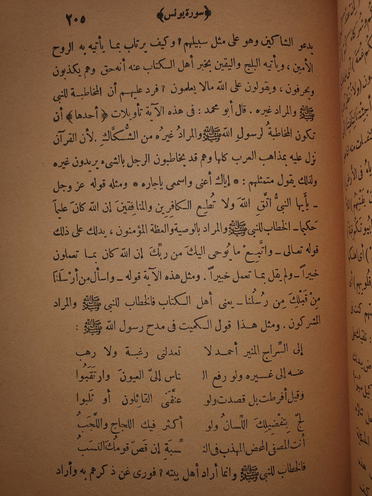 القرطين او [مشكل القران]