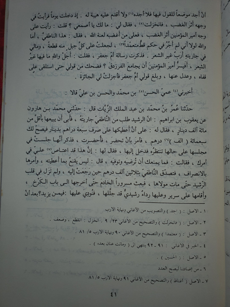 الاماء الشواعر