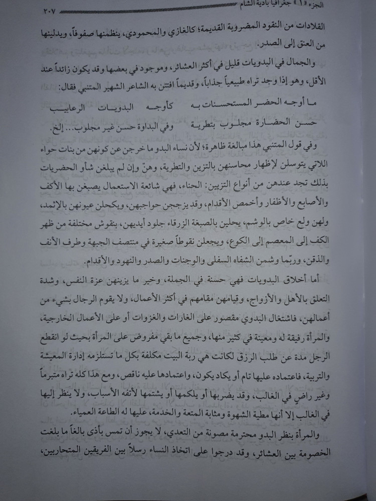 عشائر الشام