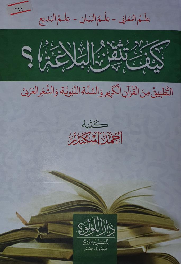 كيف تتقن البلاغة