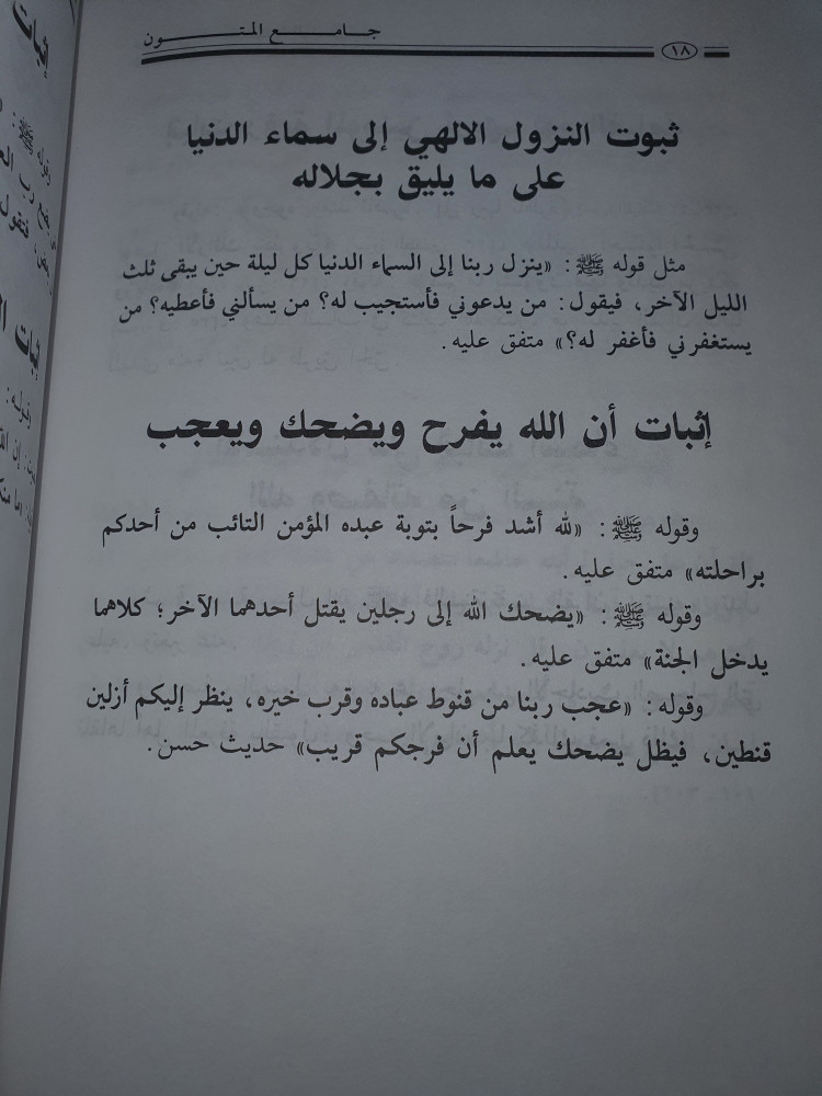 متن العقيدة الواسطية