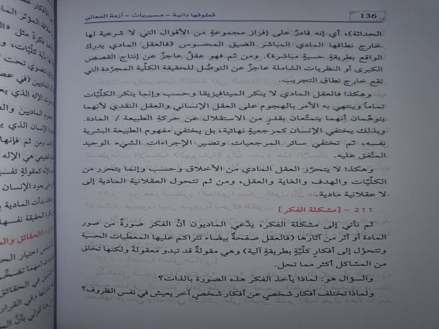 قطوفها دانية مسيريات