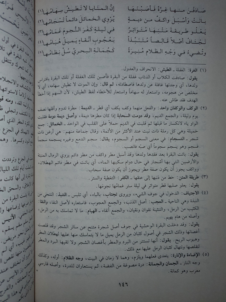 ديوان لبيد بن ربيعة العامري