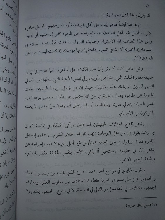 النسبية في الفكر الاسلامي
