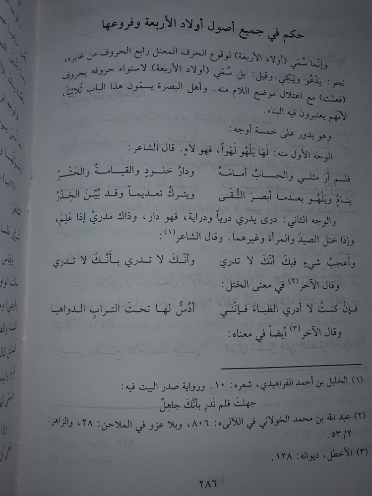دقائق التصريف