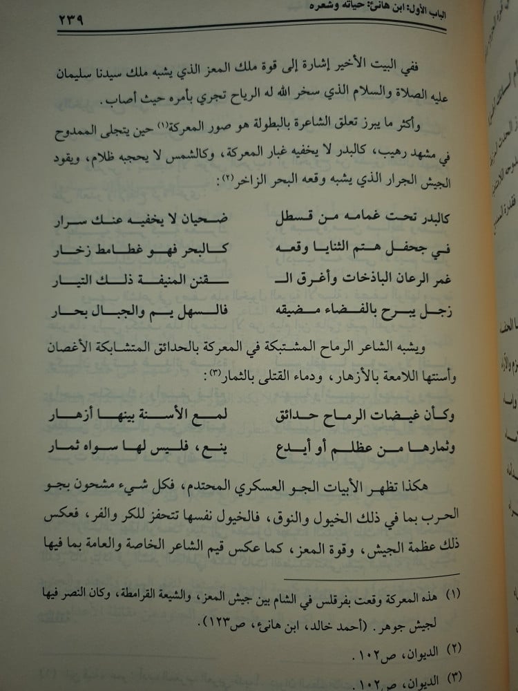 بنية قصيدة المديح في الشعر العربي القديم
