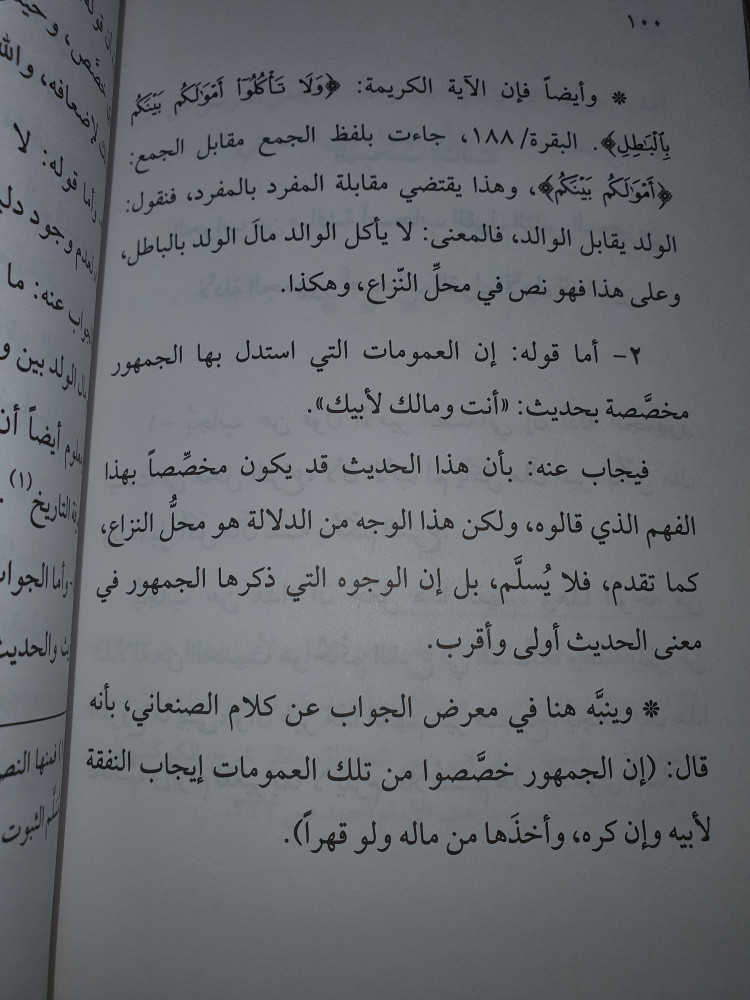 حكم اخذ الوالد مال ولده