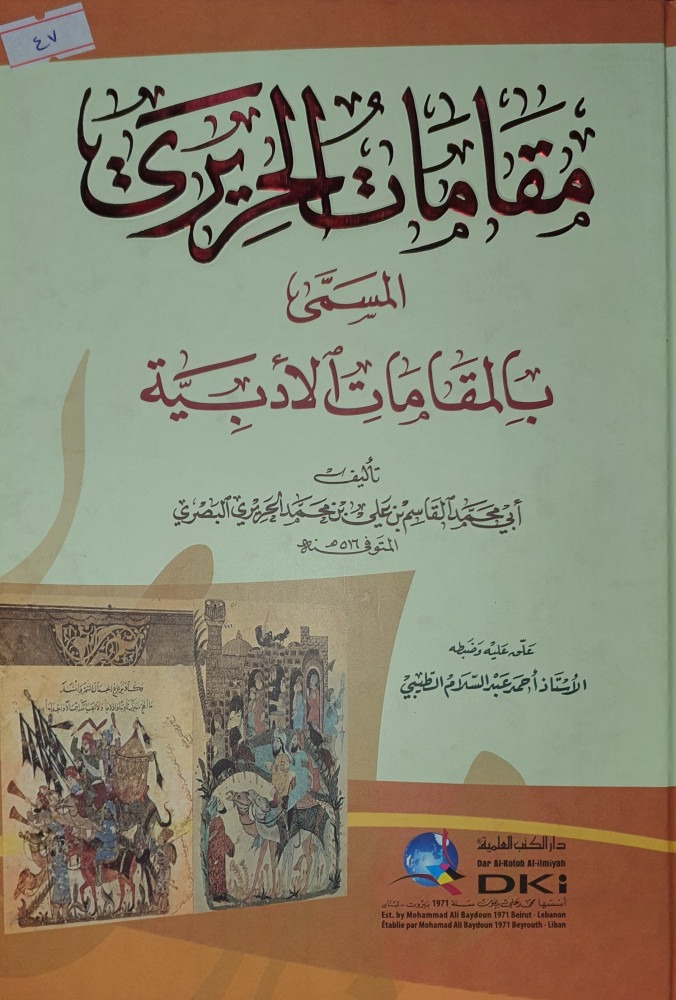 مقامات الحريري