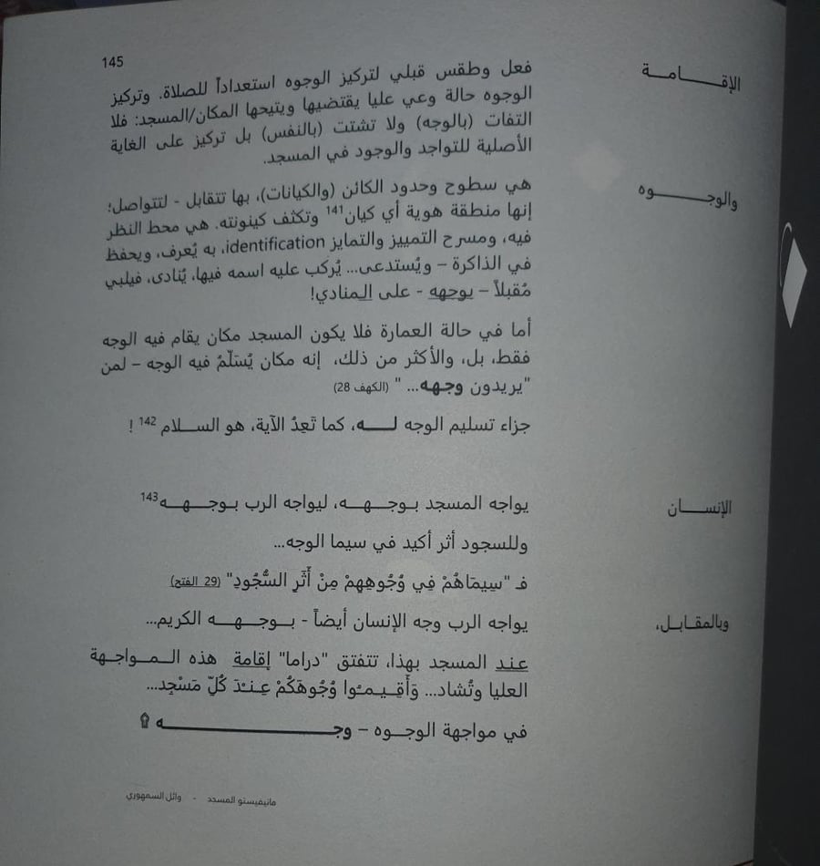 مانيفيستو المسجد