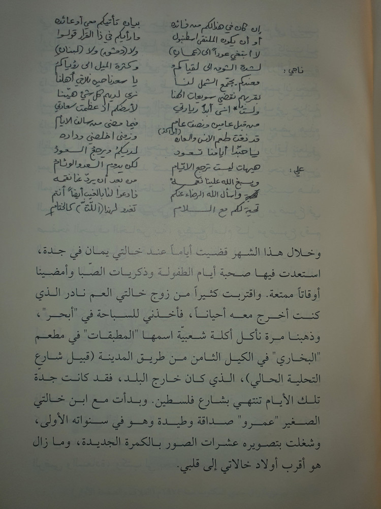 صور من الذاكرة مع جدي علي الطنطاوي