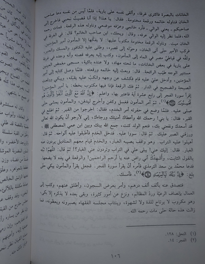 التوابين