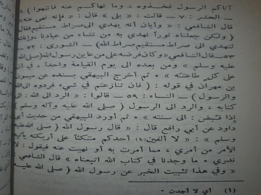مفتاح الجنة في الاحتجاج بالسنة