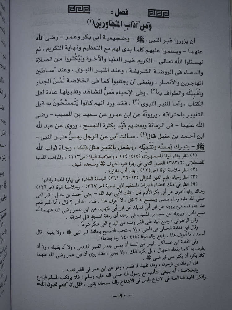 ترغيب اهل المودة والوفا في سكنى دار الحبيب المصطفى