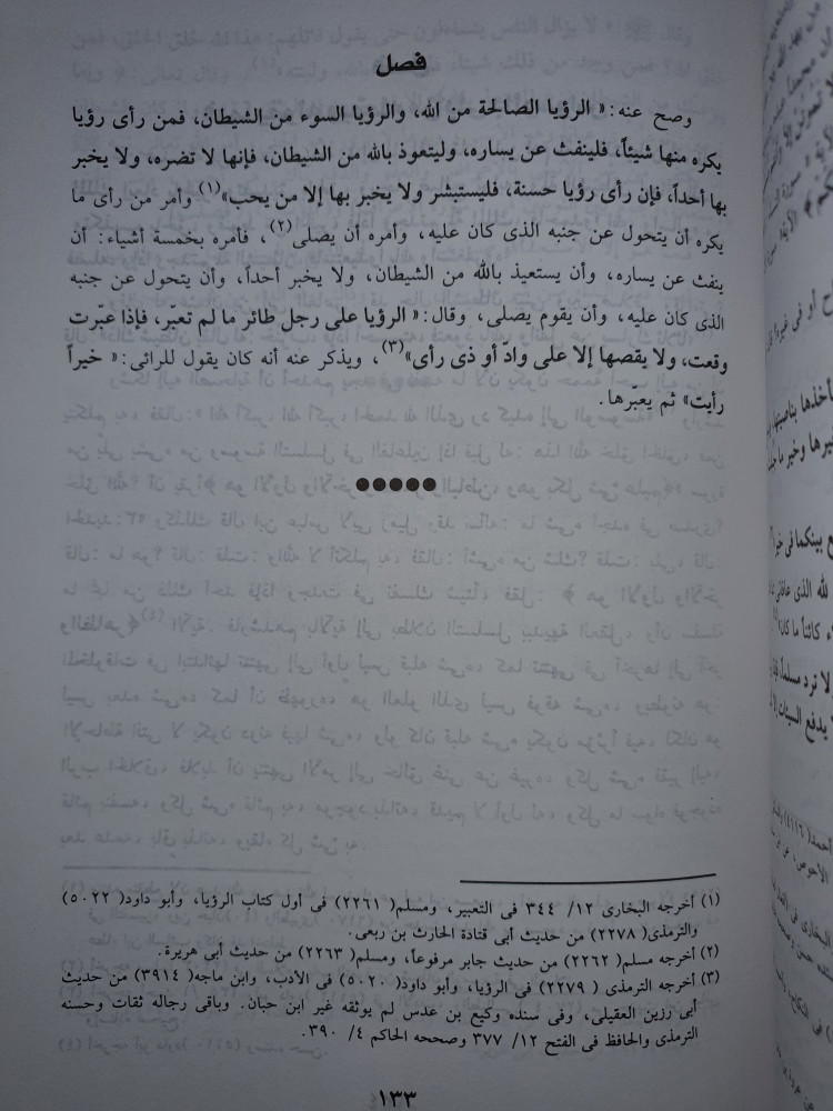 مختصر زاد المعاد