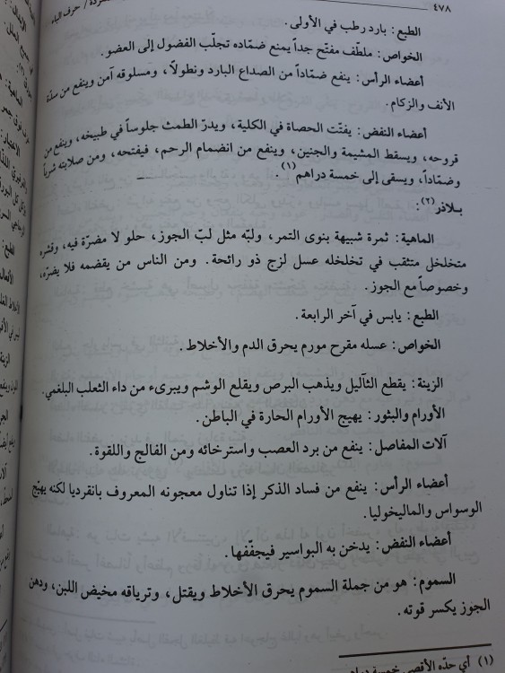 القانون في الطب 4/1