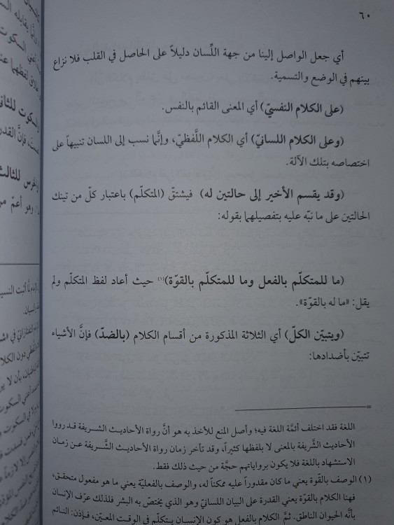 شرح رسالة الامام العضد في صفة الكلام