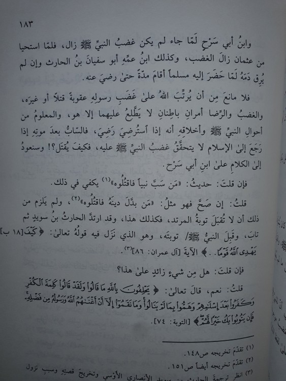 السيف المسلول على من سب الرسول صلى الله عليه وسلم