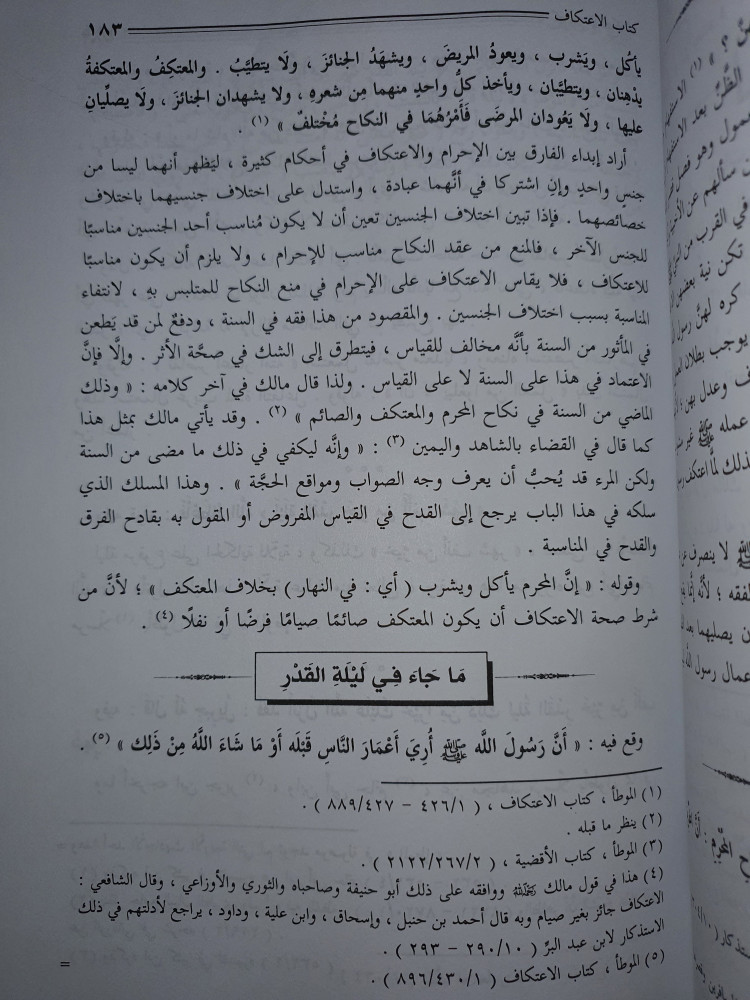 كشف المغطى من المعاني والالفاظ الواقعة في الموطأ