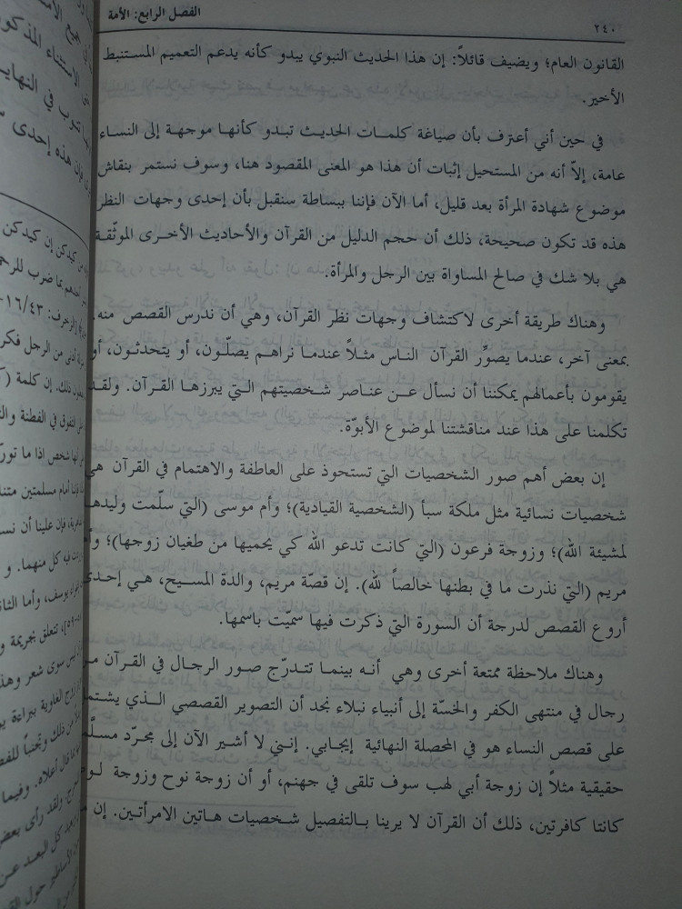 الصراع من اجل الايمان