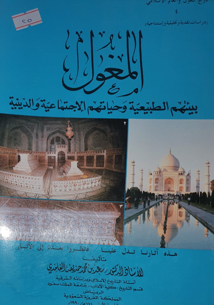 المغول بيئتهم الطبيعية
