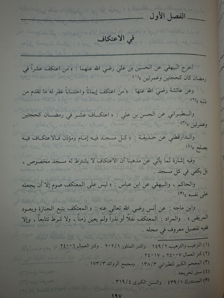 اتحاف اهل الاسلام بخصوصيات الصيام