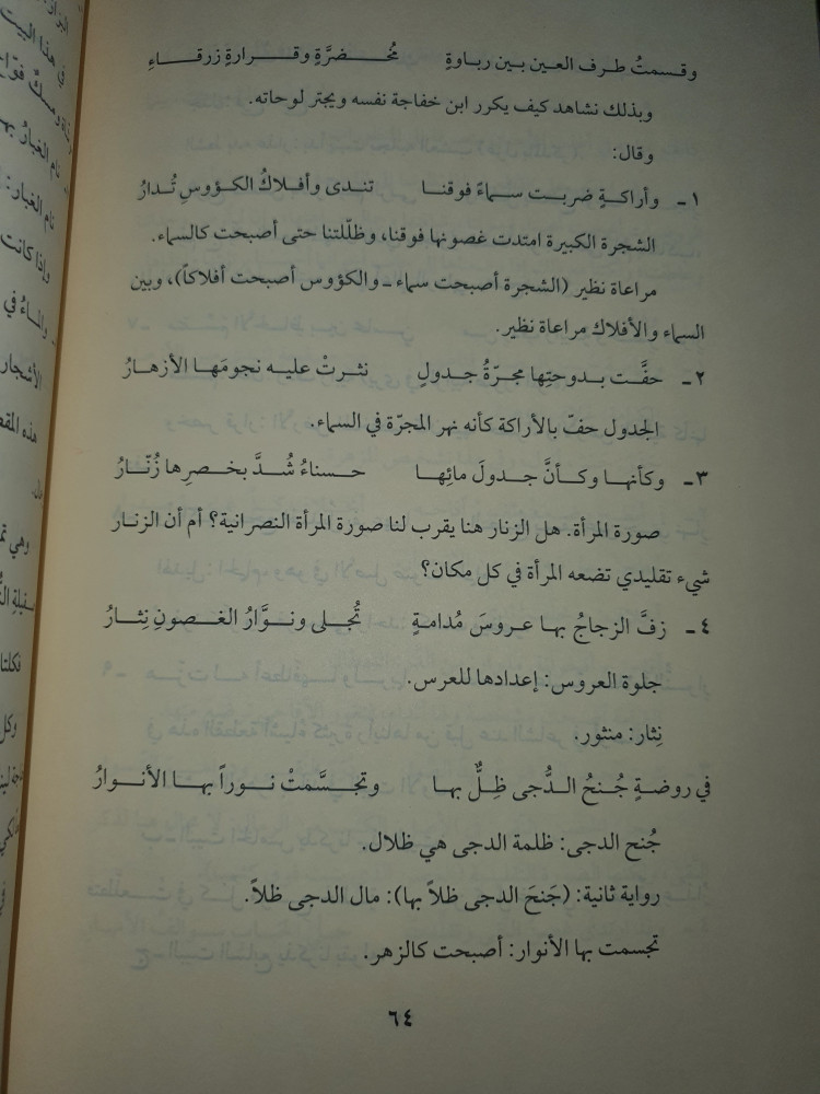جنان الاندلس ابن خفاجة